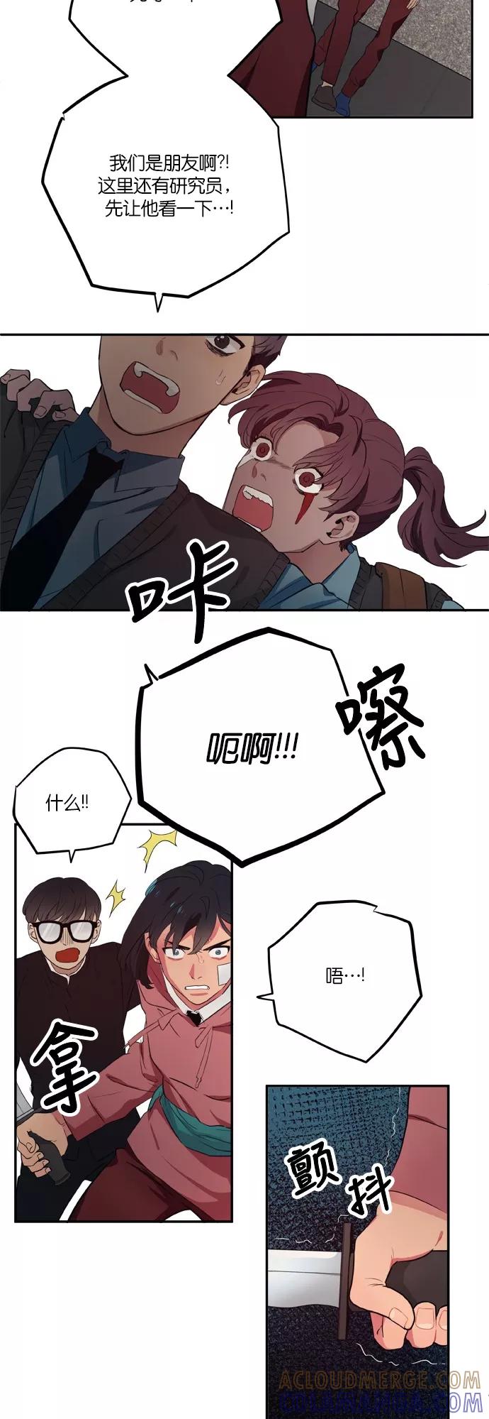 《弥矢岭》第89话 第7页