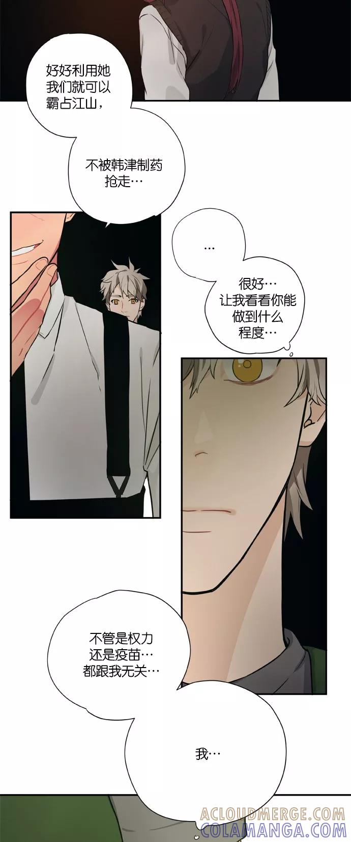 《弥矢岭》第89话 第23页