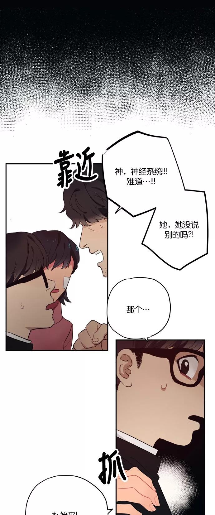 《弥矢岭》第89话 第16页
