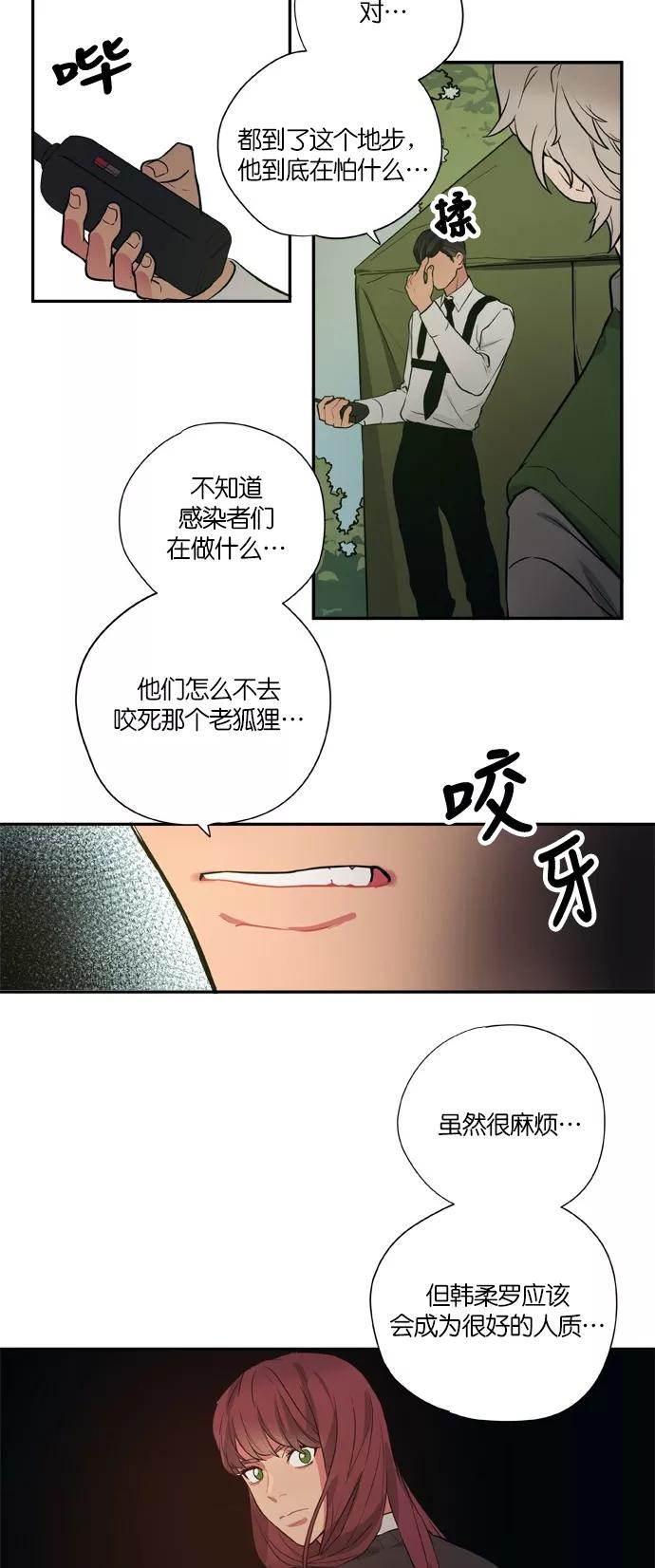 《弥矢岭》第89话 第22页