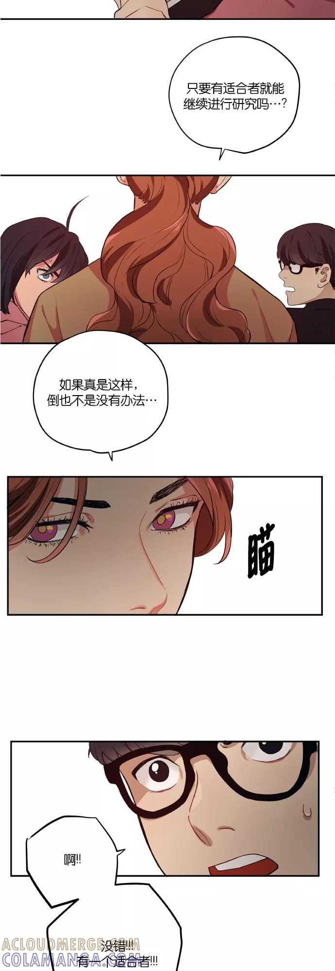 《弥矢岭》第89话 第13页