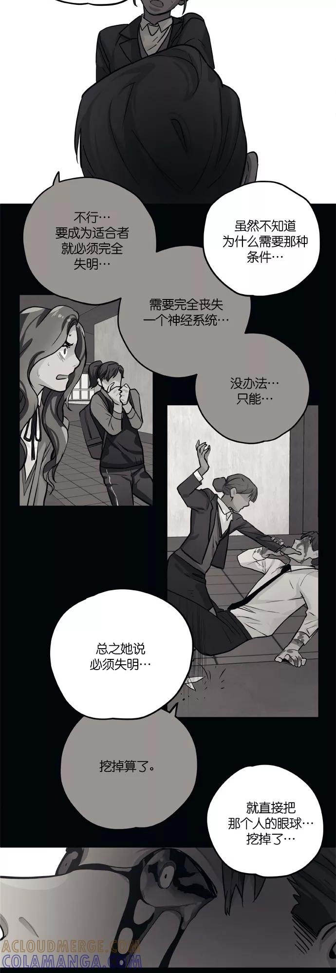《弥矢岭》第89话 第15页