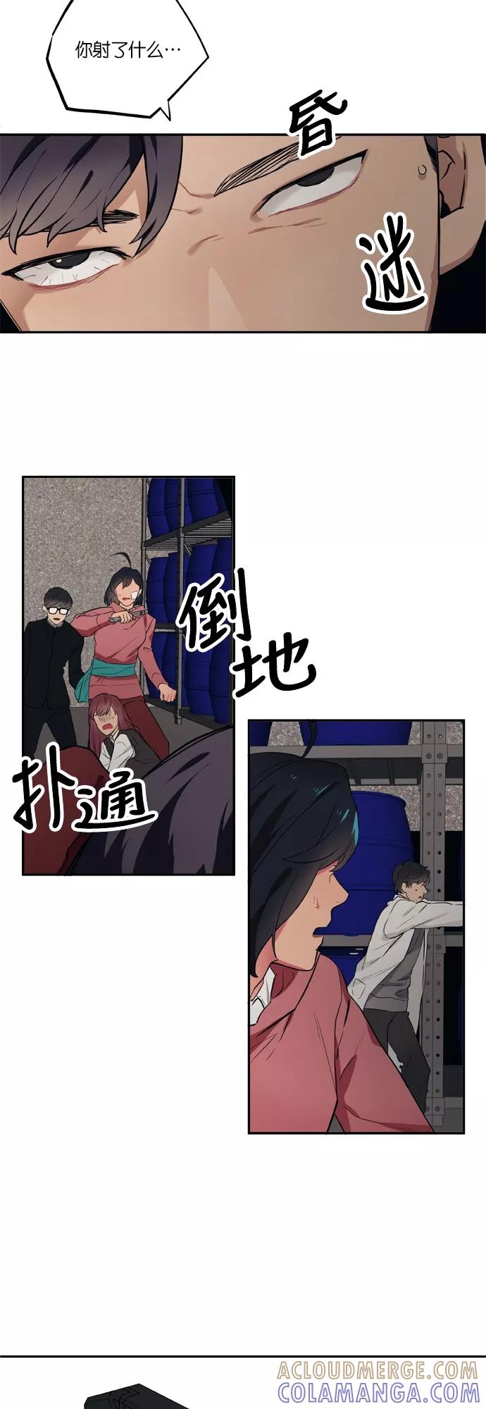 《弥矢岭》第89话 第9页