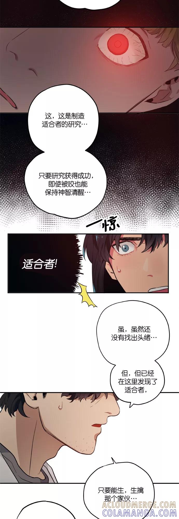 《弥矢岭》第89话 第11页