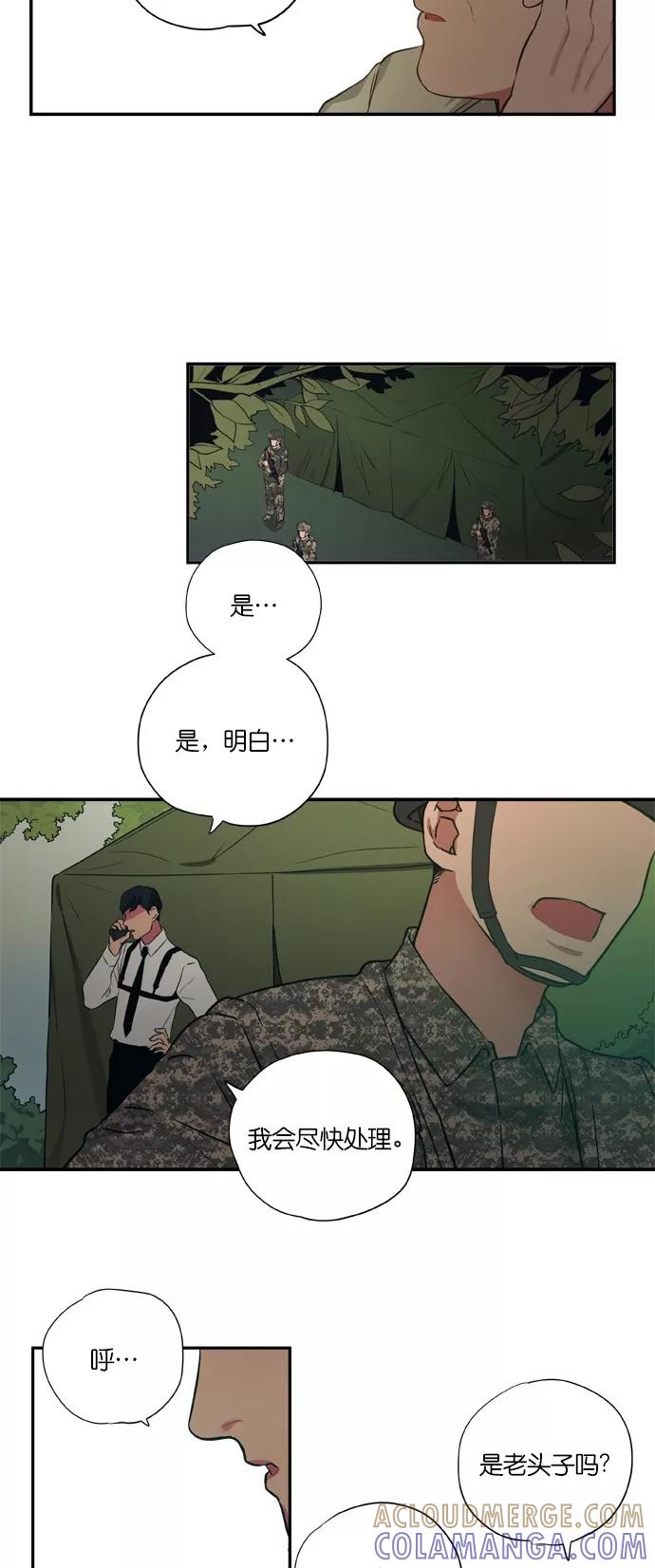 《弥矢岭》第89话 第21页