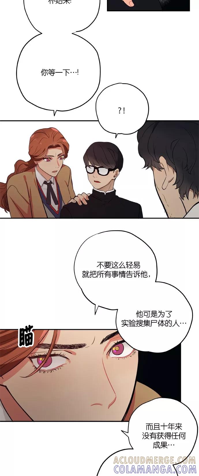 《弥矢岭》第89话 第17页