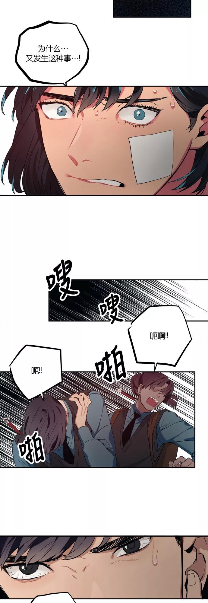 《弥矢岭》第89话 第8页