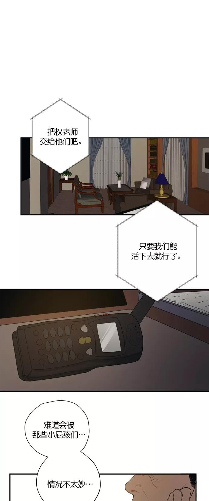 《弥矢岭》第89话 第20页
