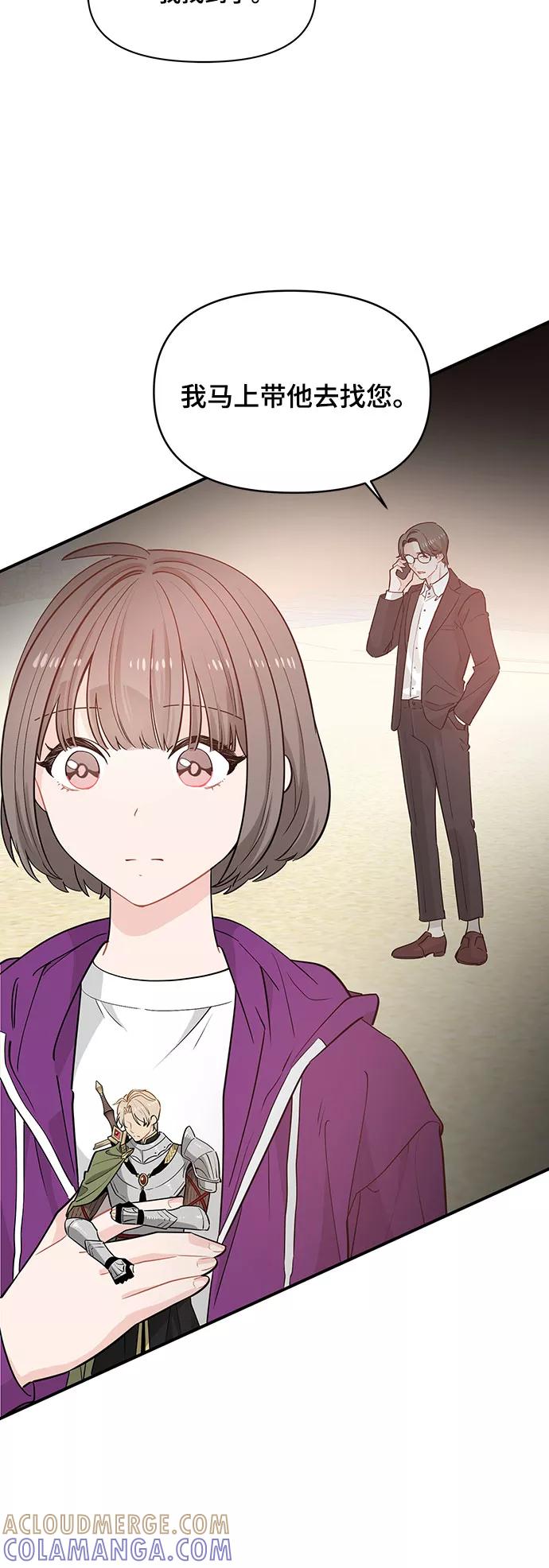 《守护骑士大人》第9话 第43页