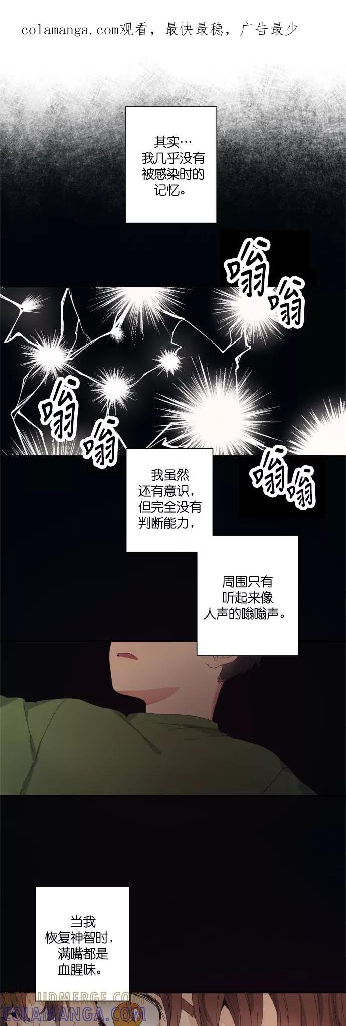 《弥矢岭》第90话 第1页