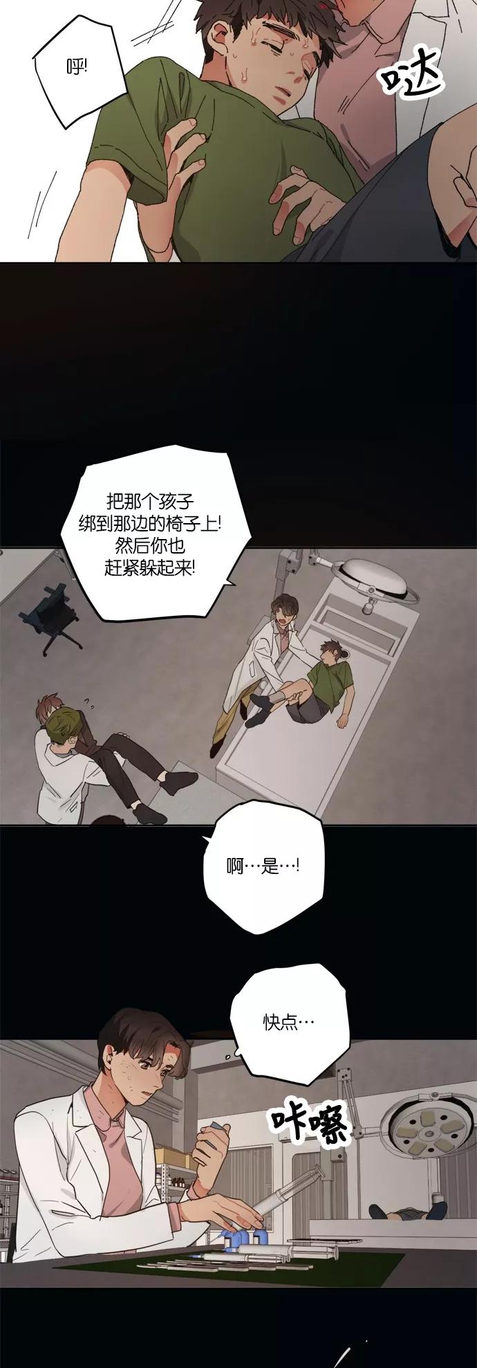 《弥矢岭》第90话 第8页