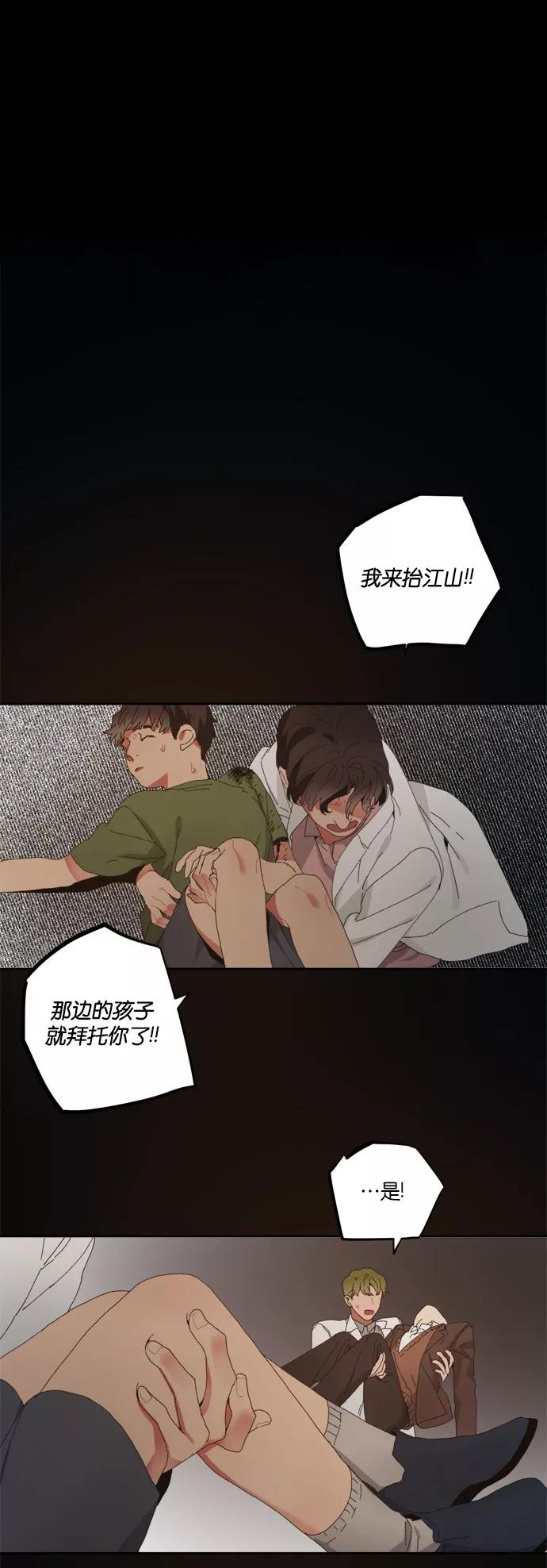 《弥矢岭》第90话 第4页
