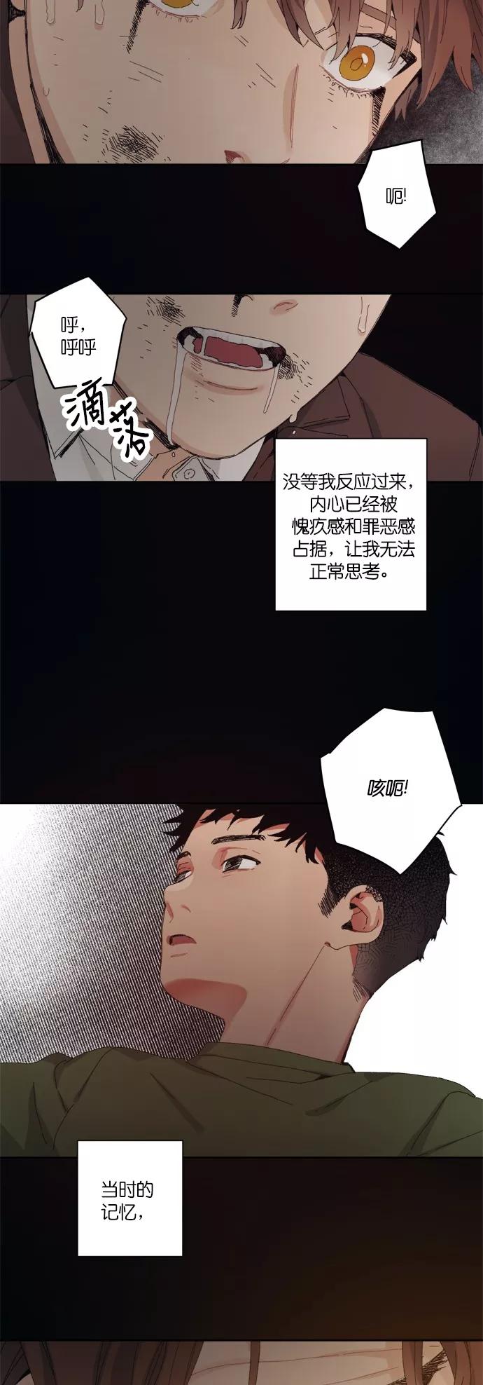 《弥矢岭》第90话 第2页