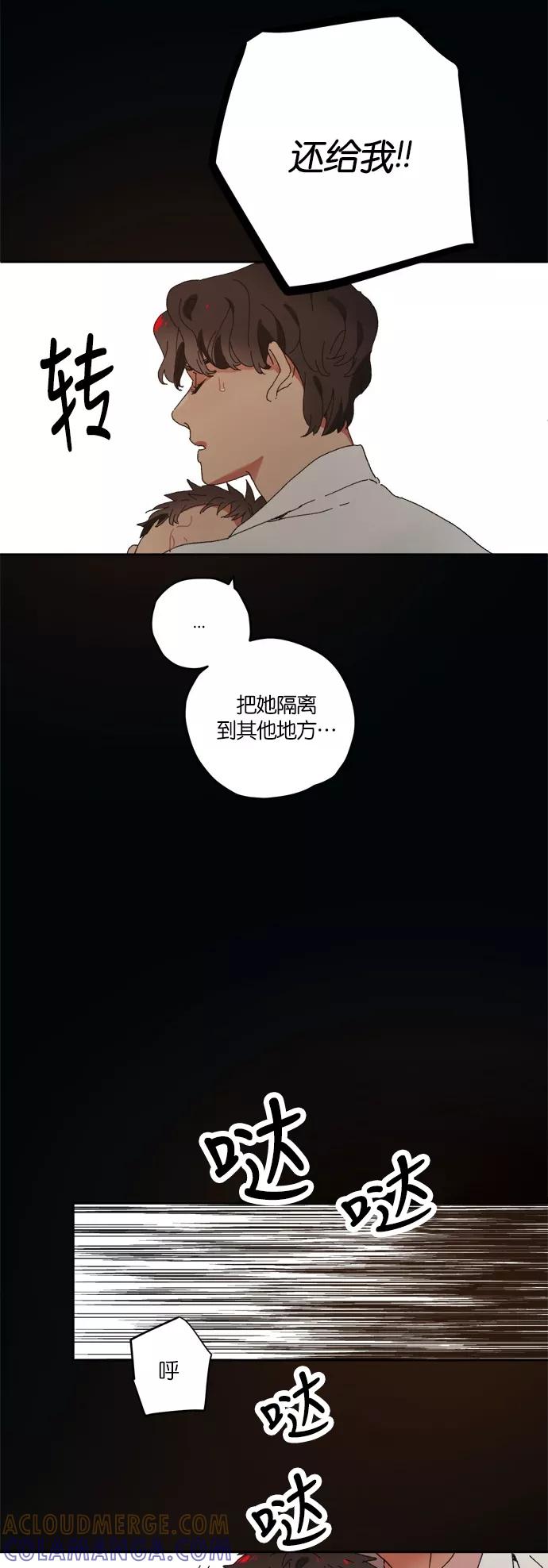 《弥矢岭》第90话 第7页