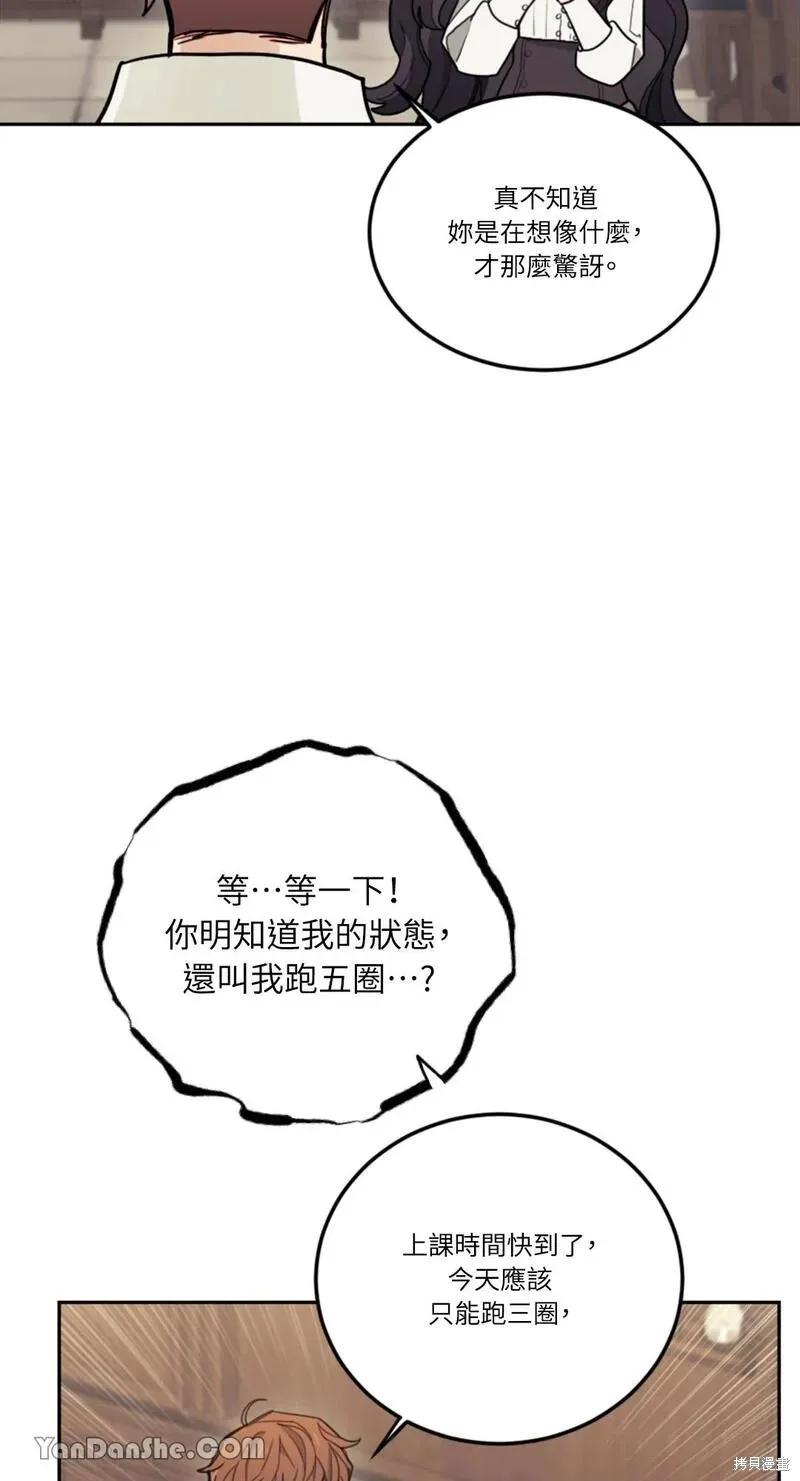 《男主我就敬谢不敏了！》第11话 第32页