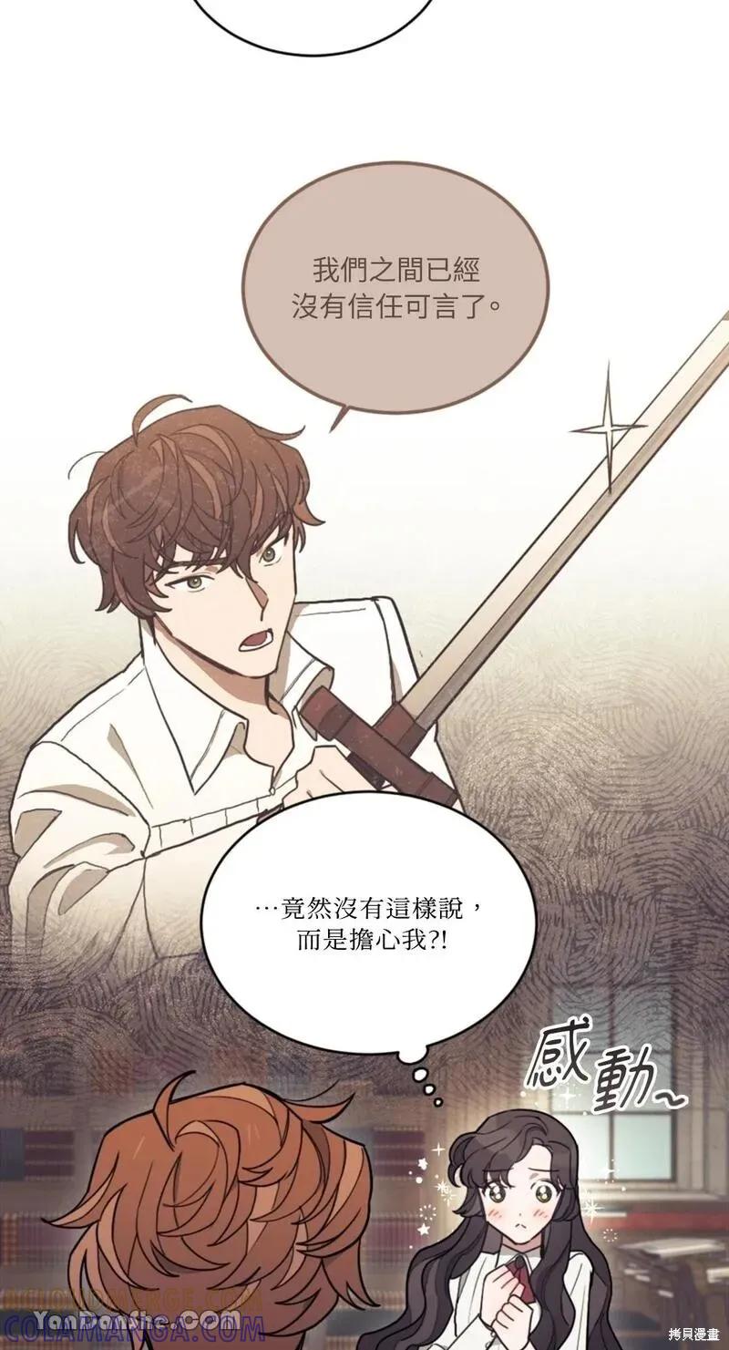 《男主我就敬谢不敏了！》第11话 第31页