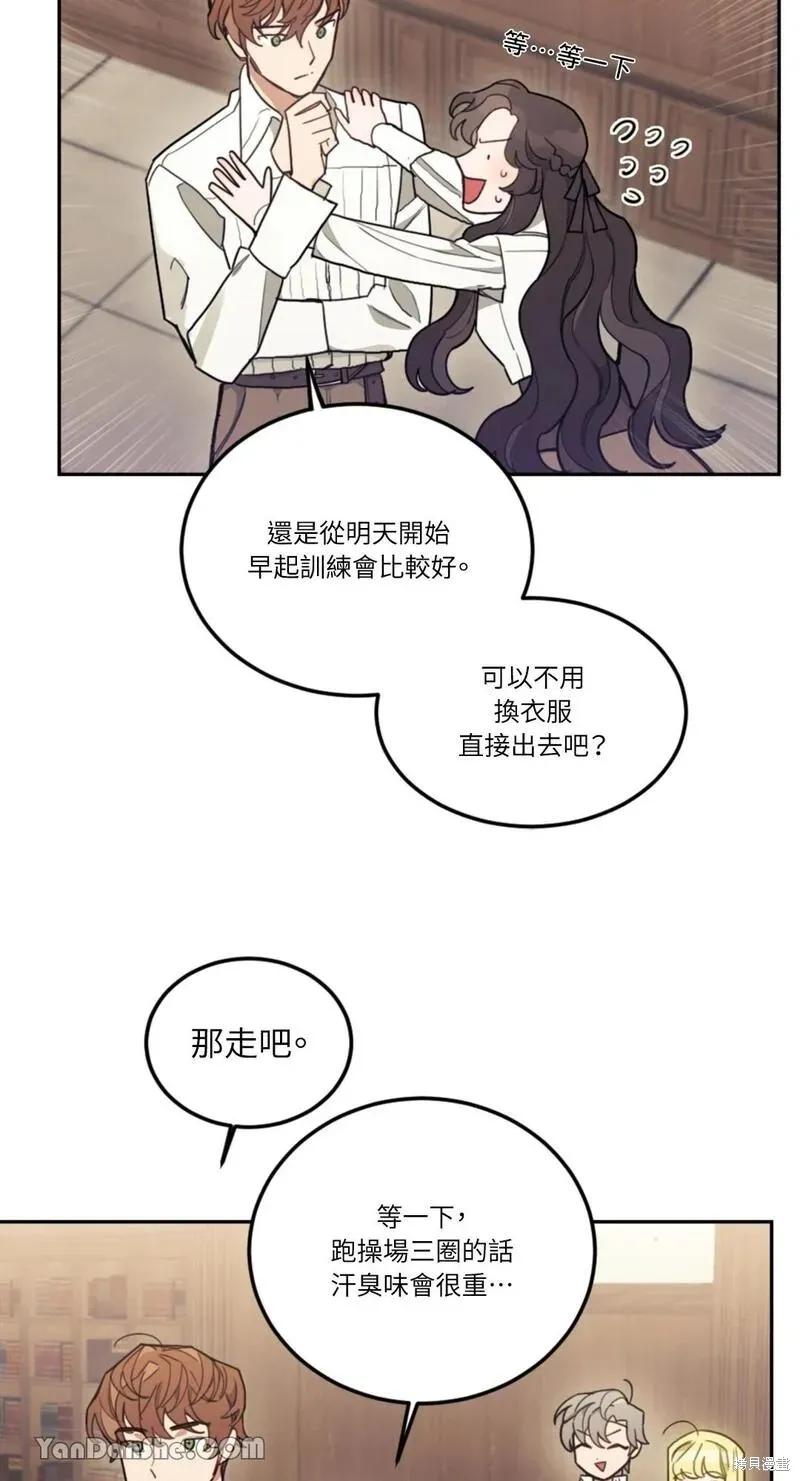 《男主我就敬谢不敏了！》第11话 第33页