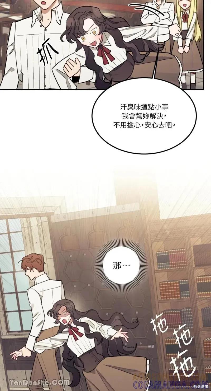 《男主我就敬谢不敏了！》第11话 第34页