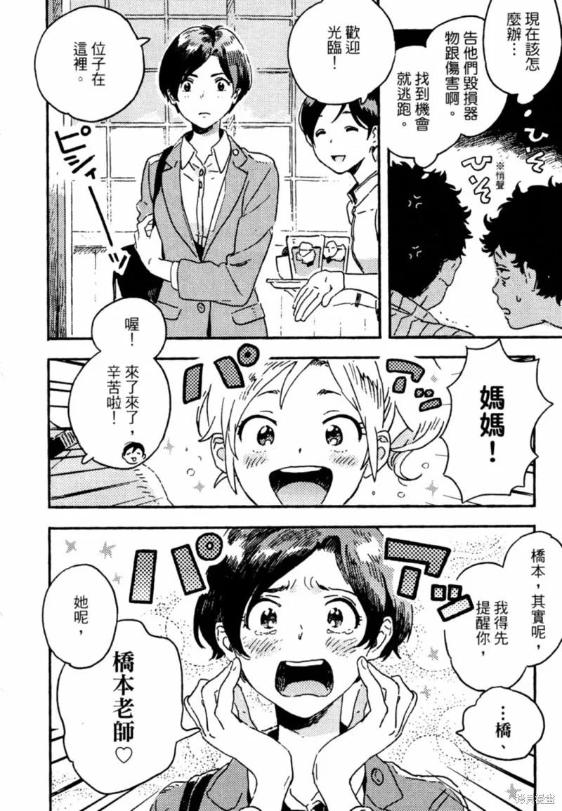 春风的异邦人 - 第12话 - 第30张图