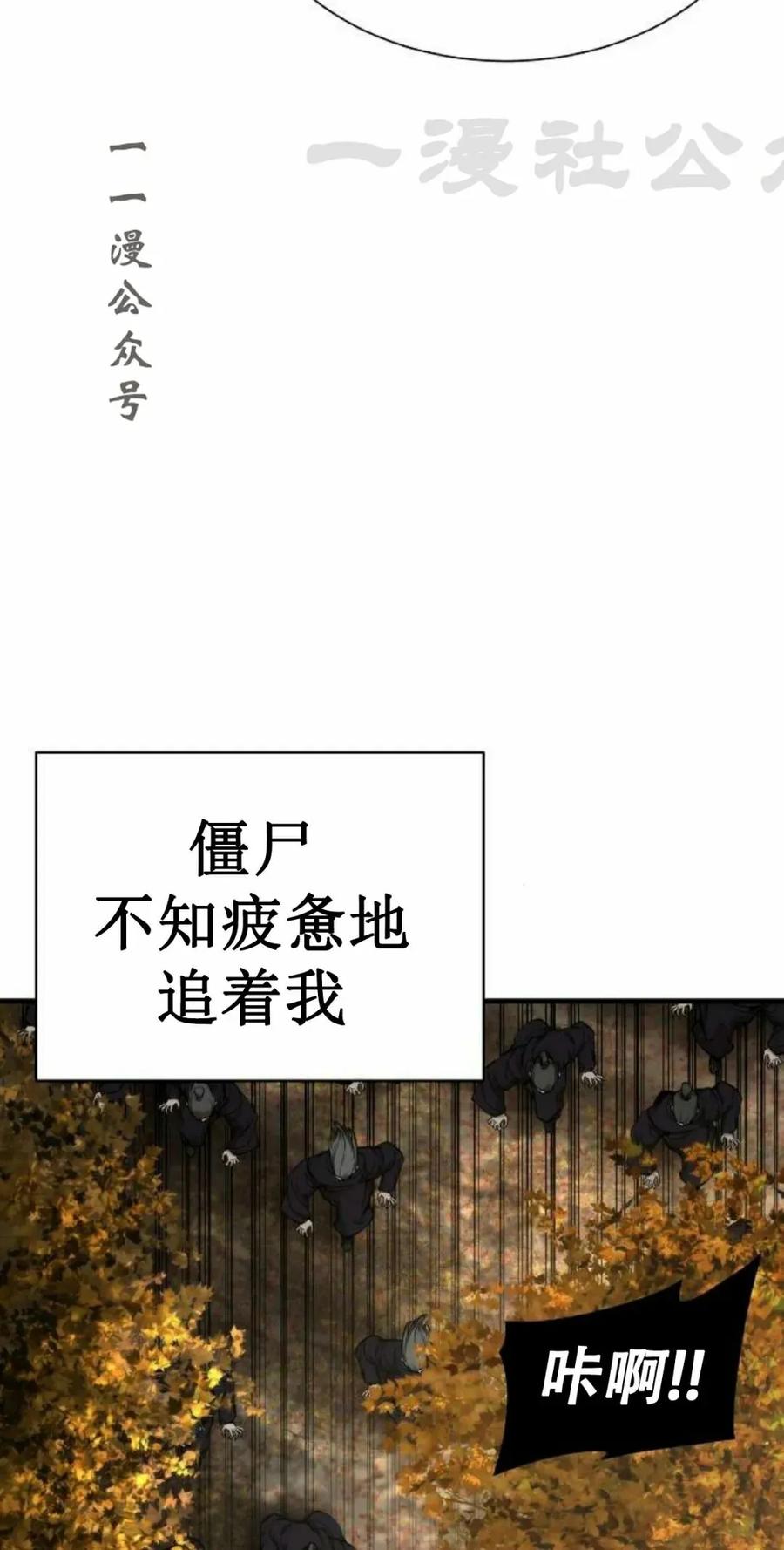 《回归修仙传》第13集 第71页