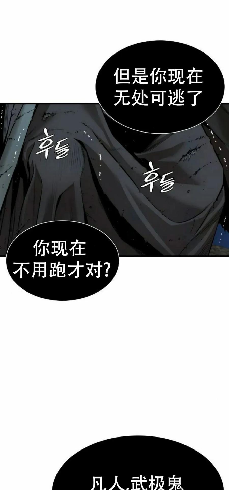 《回归修仙传》第13集 第79页