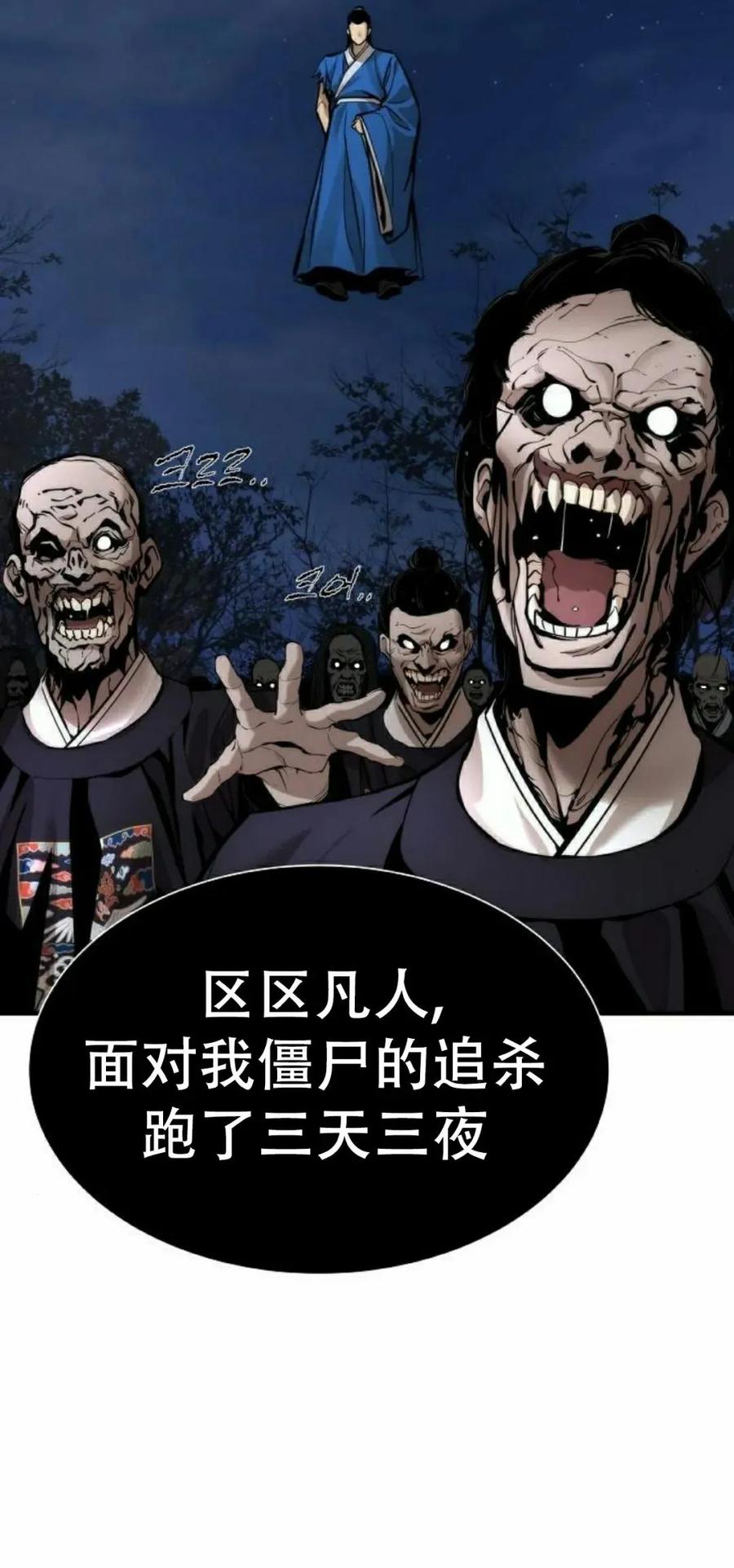 《回归修仙传》第13集 第78页