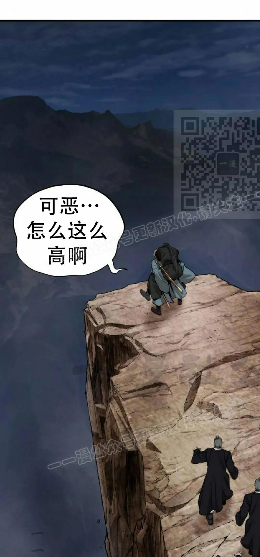 《回归修仙传》第13集 第76页