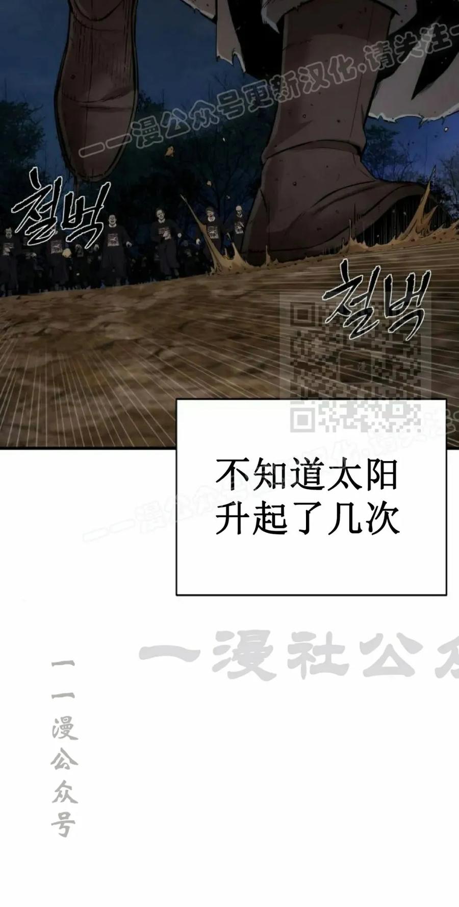 《回归修仙传》第13集 第74页