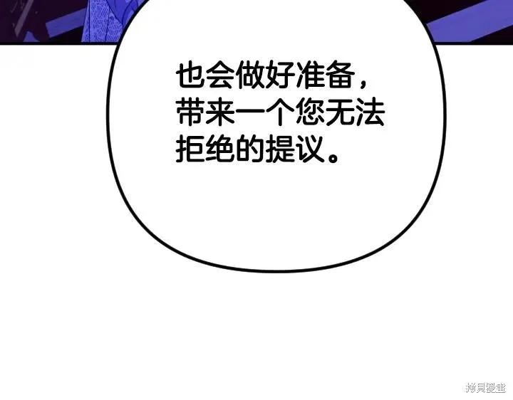 《异世界的野蛮皇后》第160话 第107页