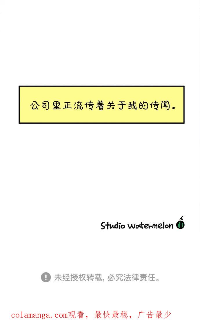 《29岁的我们》[第255话] 车冷的那天（下） 第87页