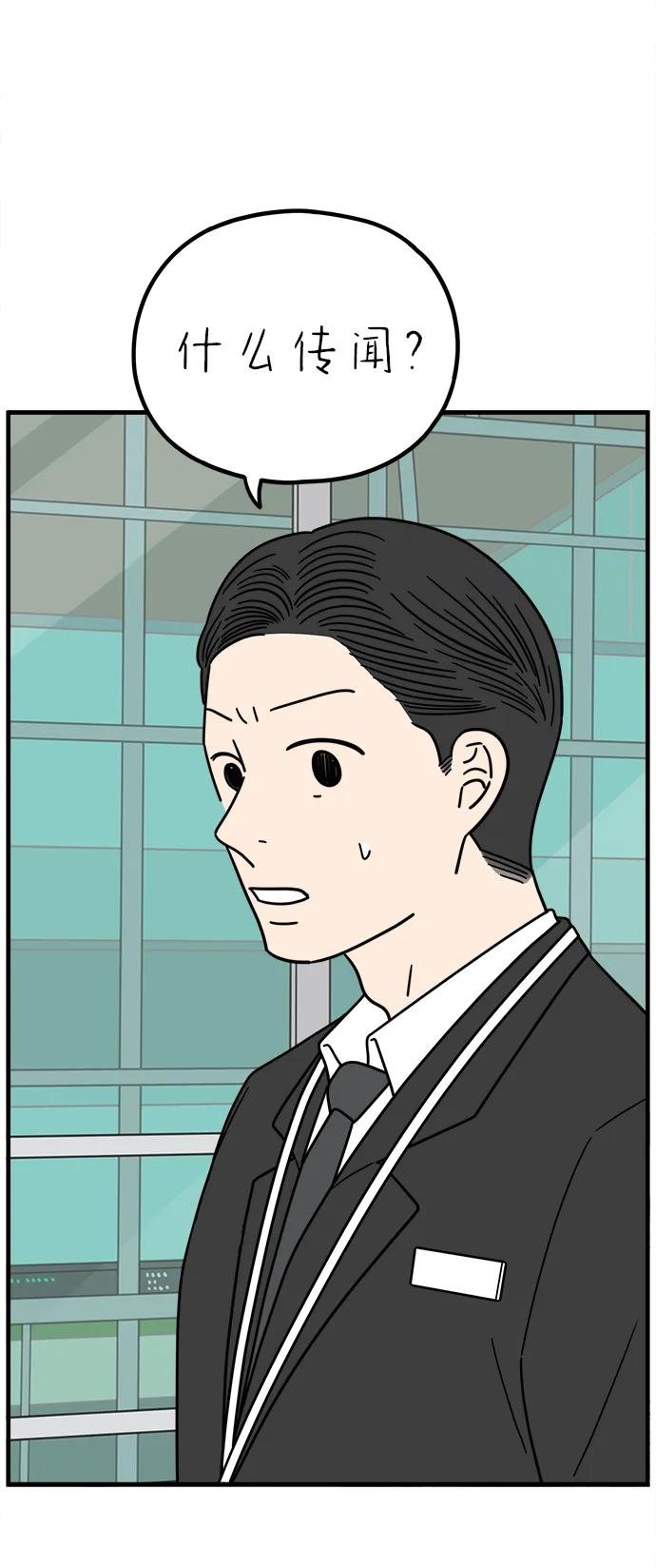《29岁的我们》[第255话] 车冷的那天（下） 第86页