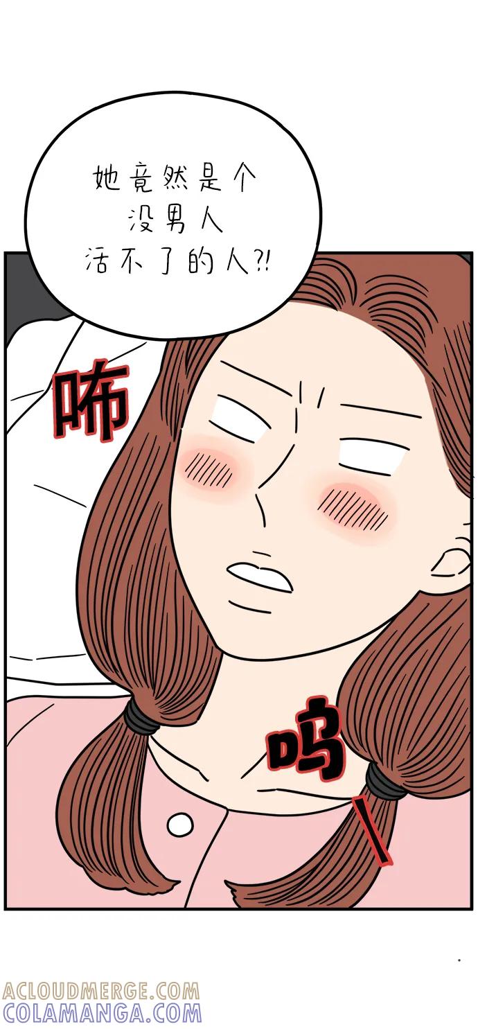 《29岁的我们》[第255话] 车冷的那天（下） 第82页