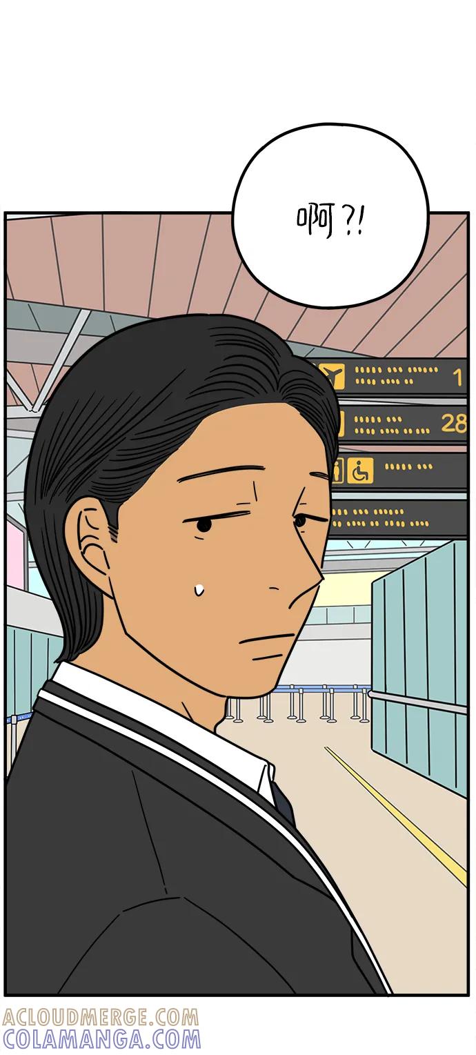 《29岁的我们》[第255话] 车冷的那天（下） 第85页