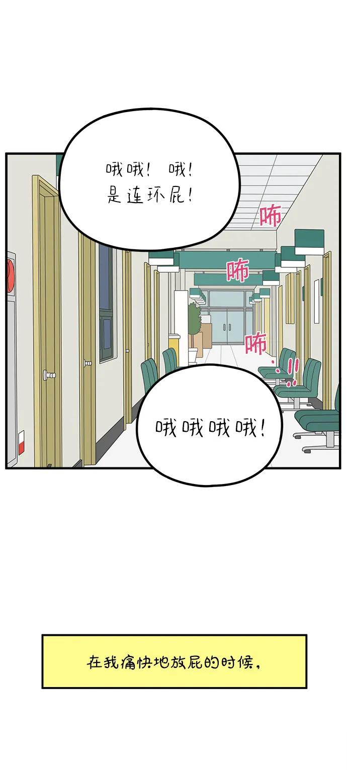 《29岁的我们》[第255话] 车冷的那天（下） 第84页
