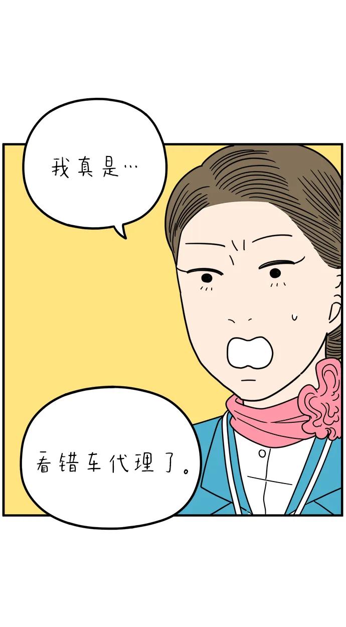 《29岁的我们》[第255话] 车冷的那天（下） 第81页