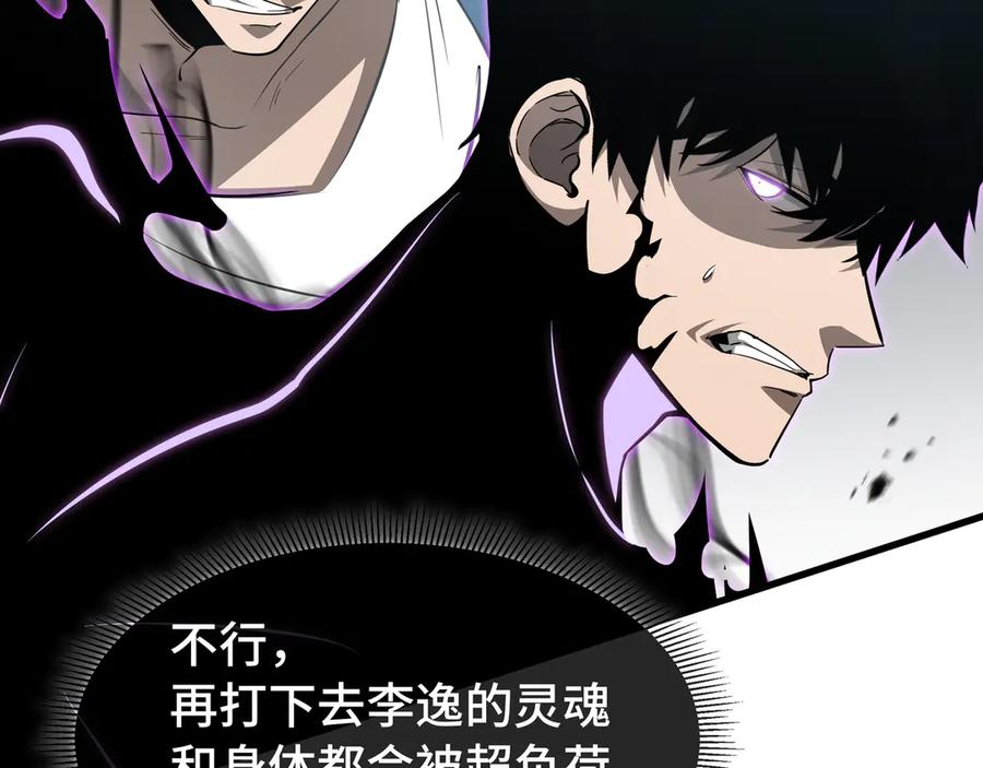 《异狱暴君：我的影子能无限进化》第38话 短暂融合 第100页