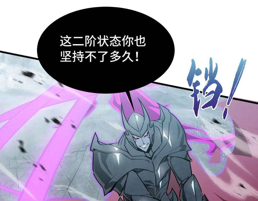 《异狱暴君：我的影子能无限进化》第38话 短暂融合 第63页