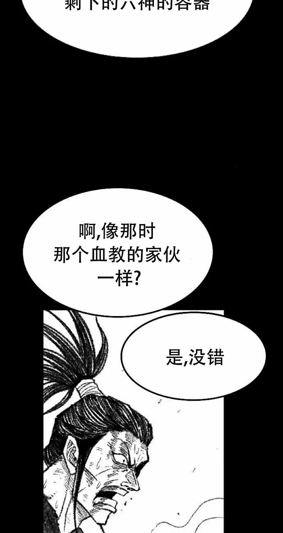 《黑杀》第51集 第32页