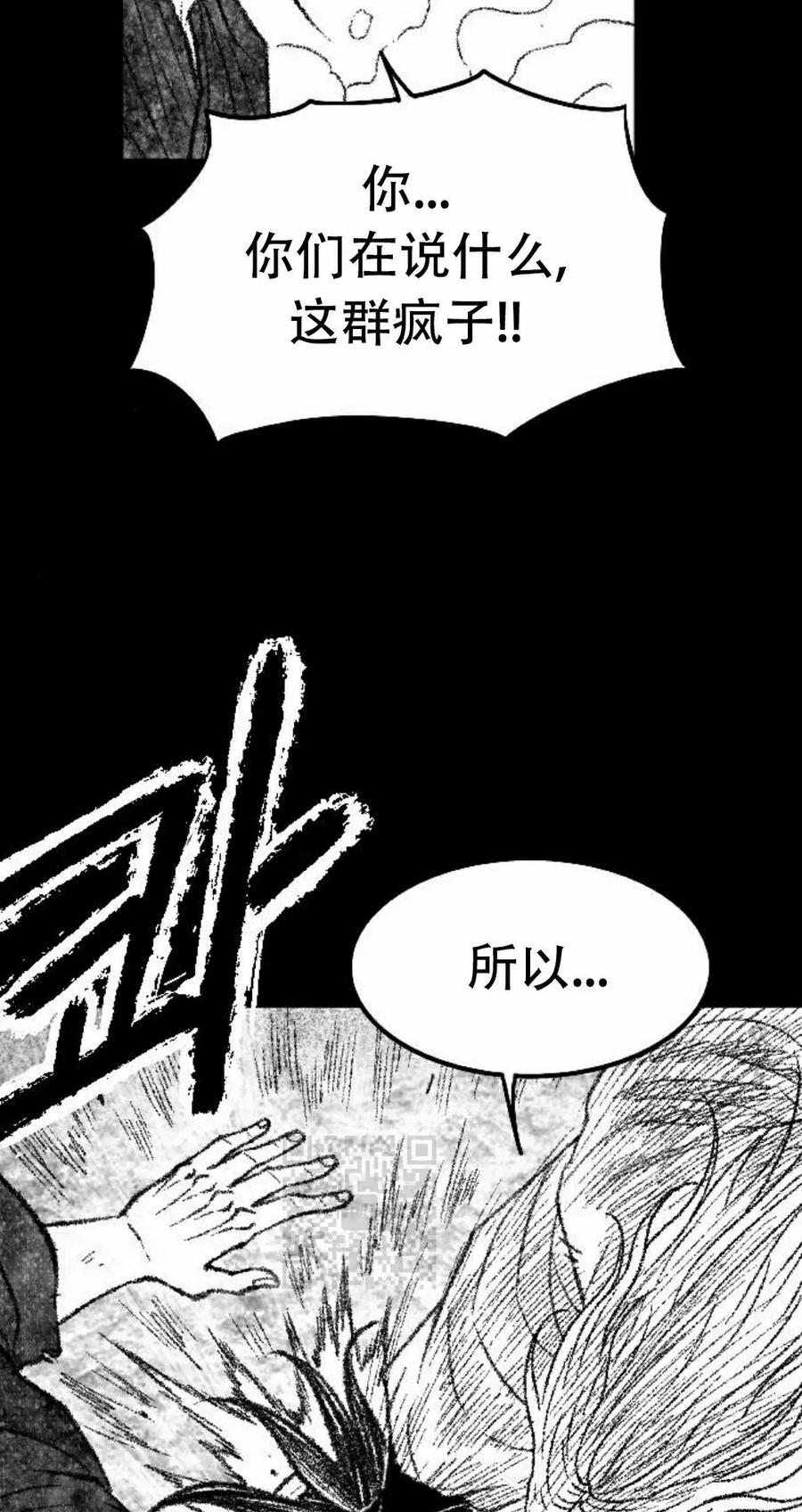 《黑杀》第51集 第33页