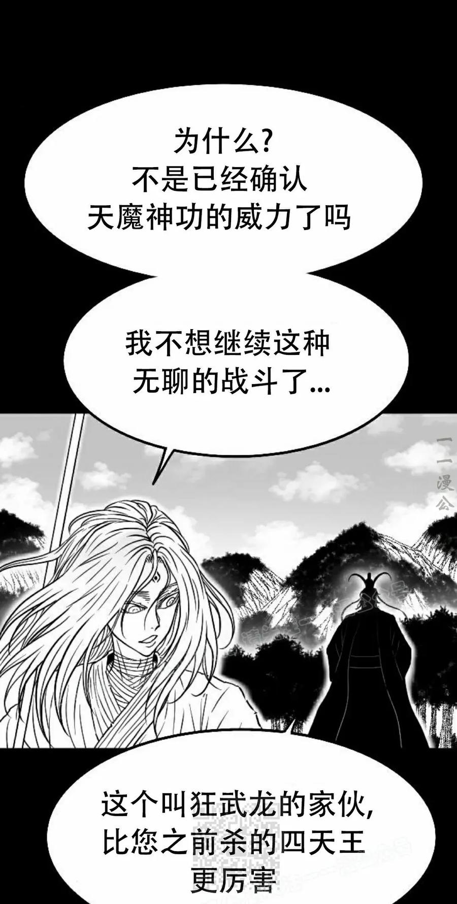 《黑杀》第51集 第29页