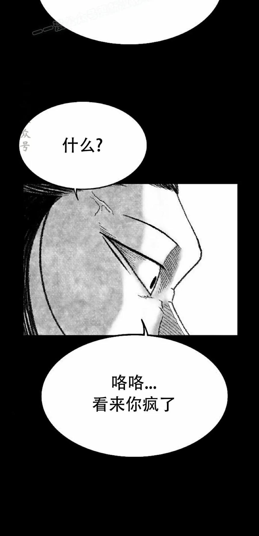 《黑杀》第51集 第20页