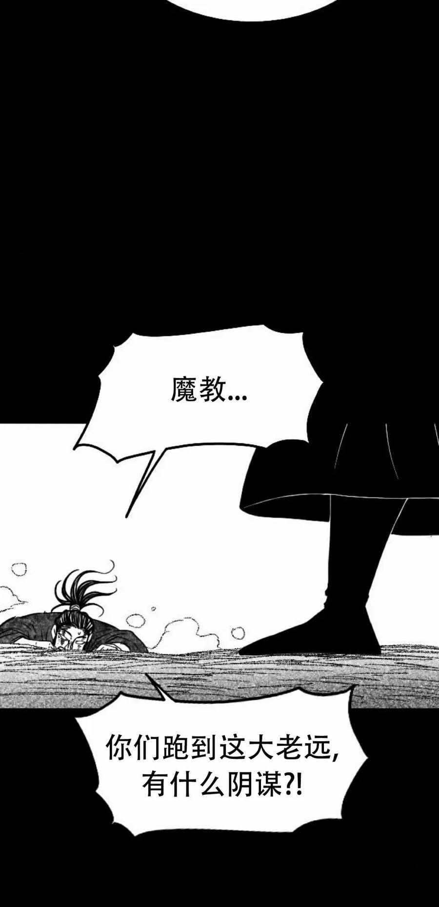 《黑杀》第51集 第42页