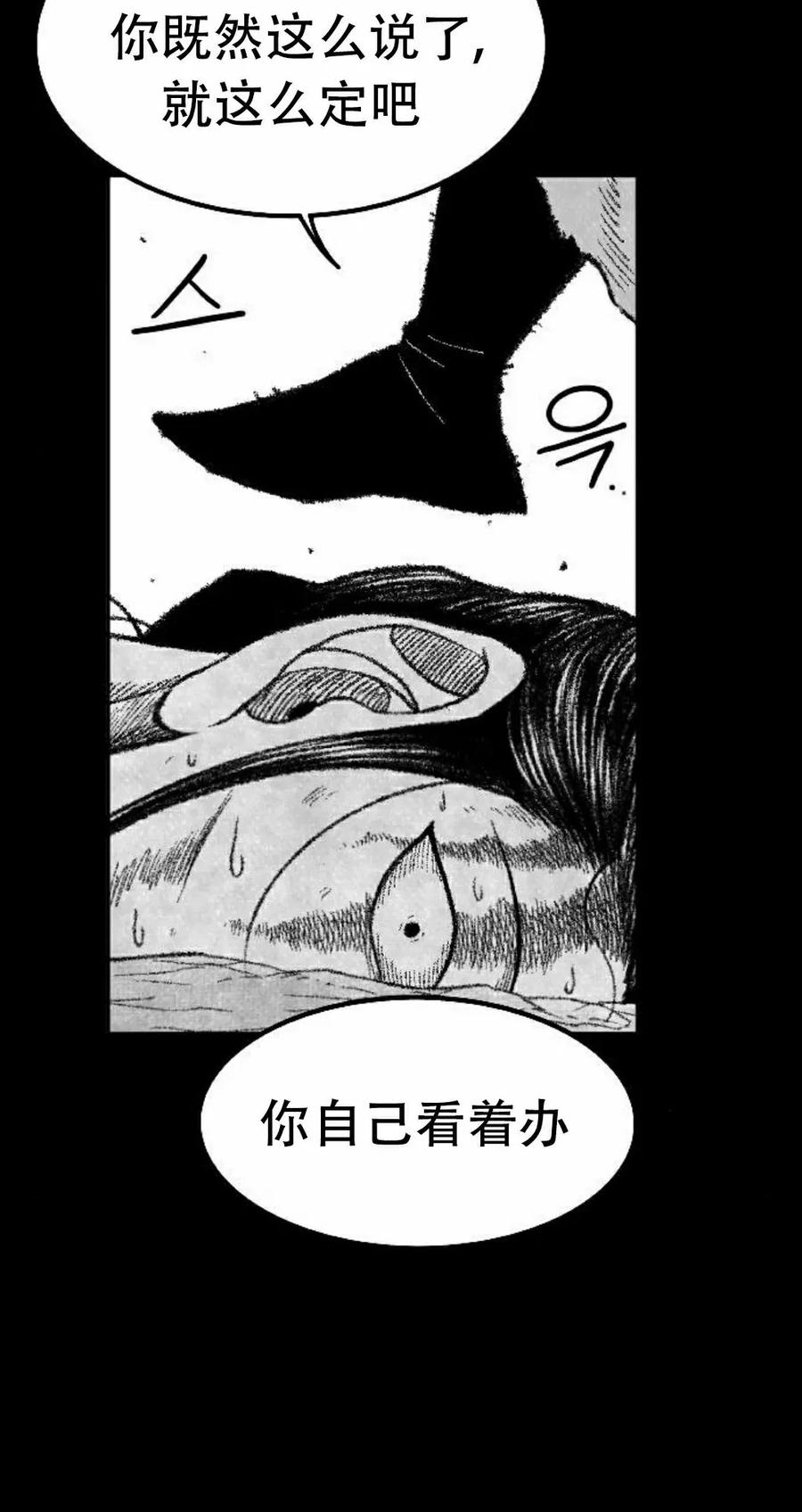 《黑杀》第51集 第38页