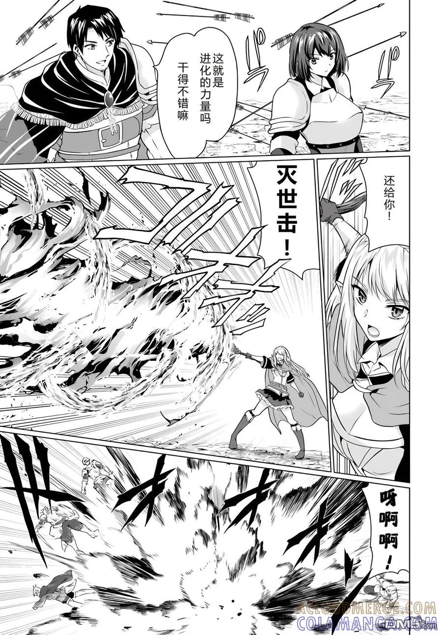 《流浪汉转生 -异世界生活太自由了》第30-33话 第69页