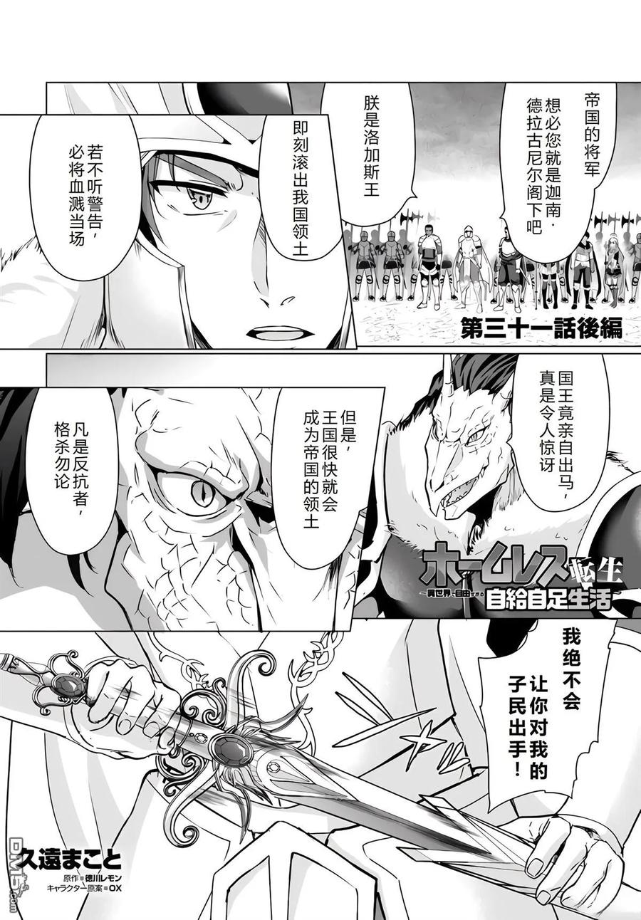 《流浪汉转生 -异世界生活太自由了》第30-33话 第66页