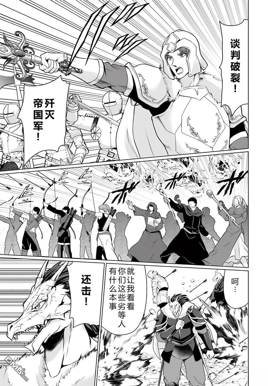 《流浪汉转生 -异世界生活太自由了》第30-33话 第67页