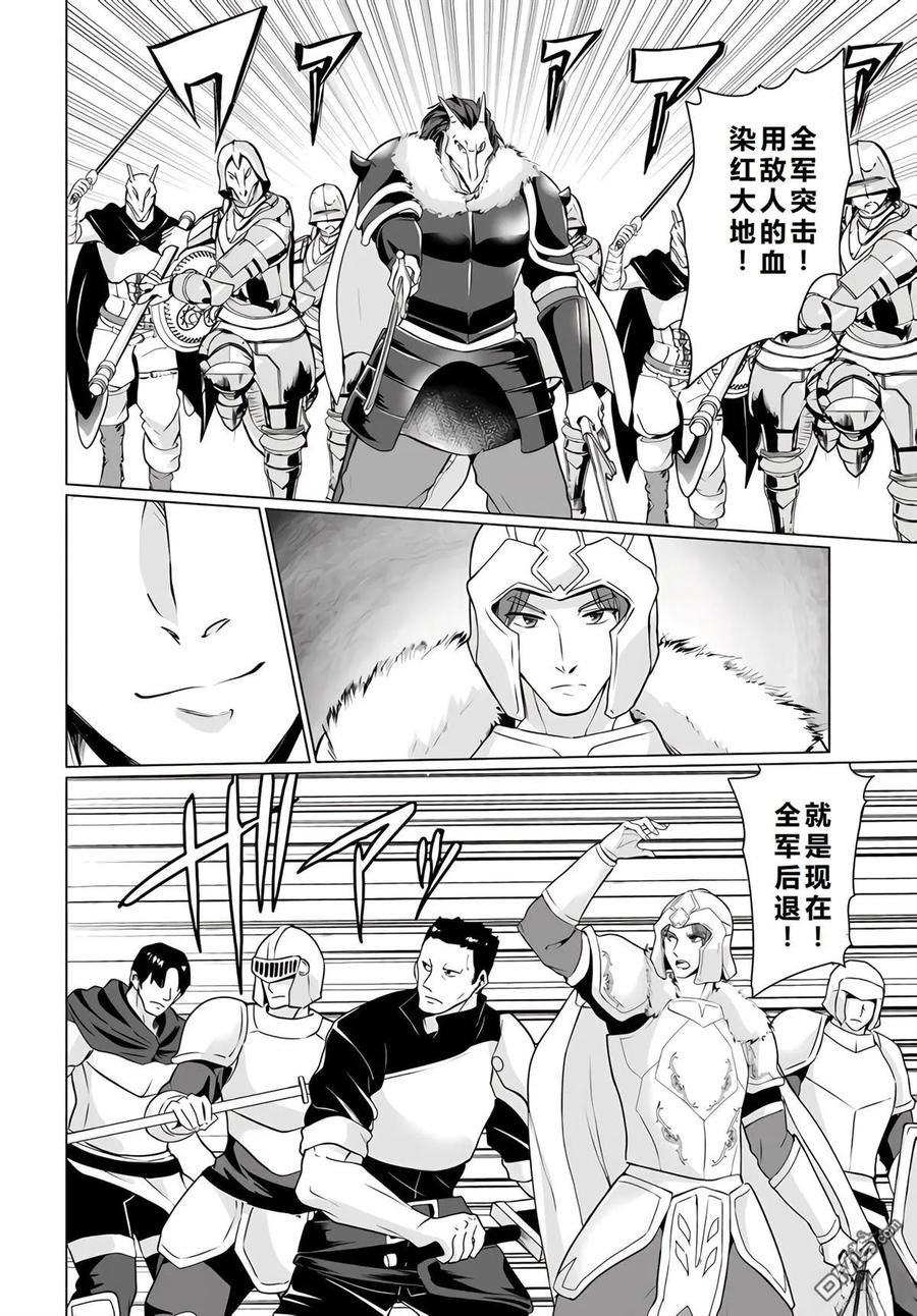 《流浪汉转生 -异世界生活太自由了》第30-33话 第70页