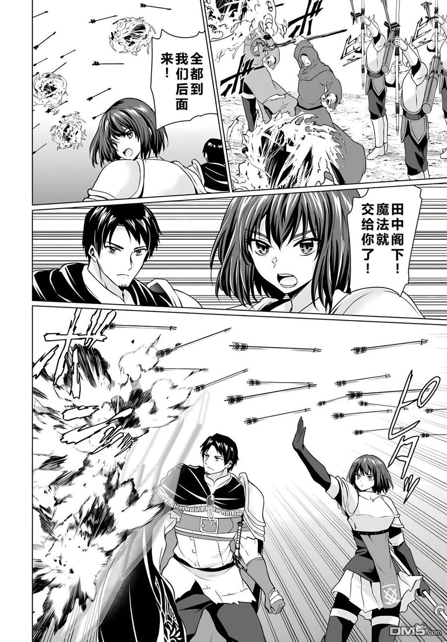 《流浪汉转生 -异世界生活太自由了》第30-33话 第68页