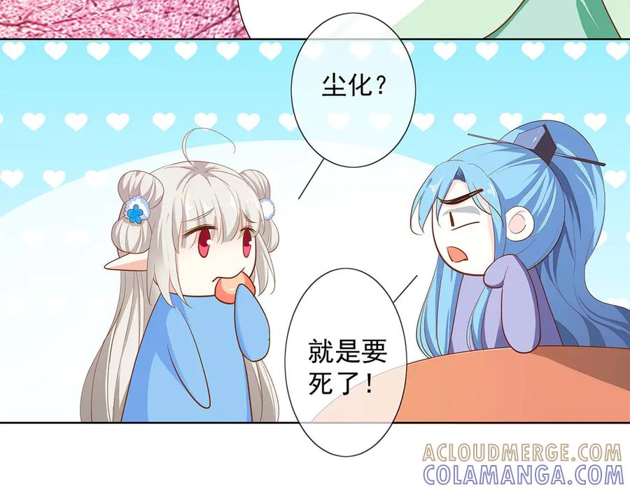 《神兽萌宠》第76话 第79页