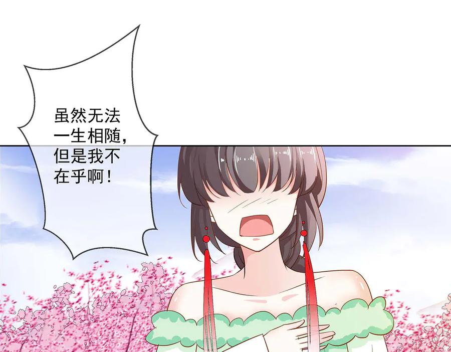 《神兽萌宠》第76话 第80页
